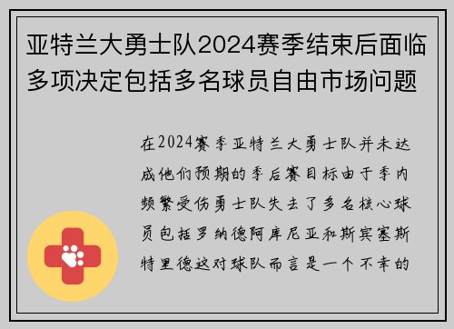 亚特兰大勇士队2024赛季结束后面临多项决定包括多名球员自由市场问题